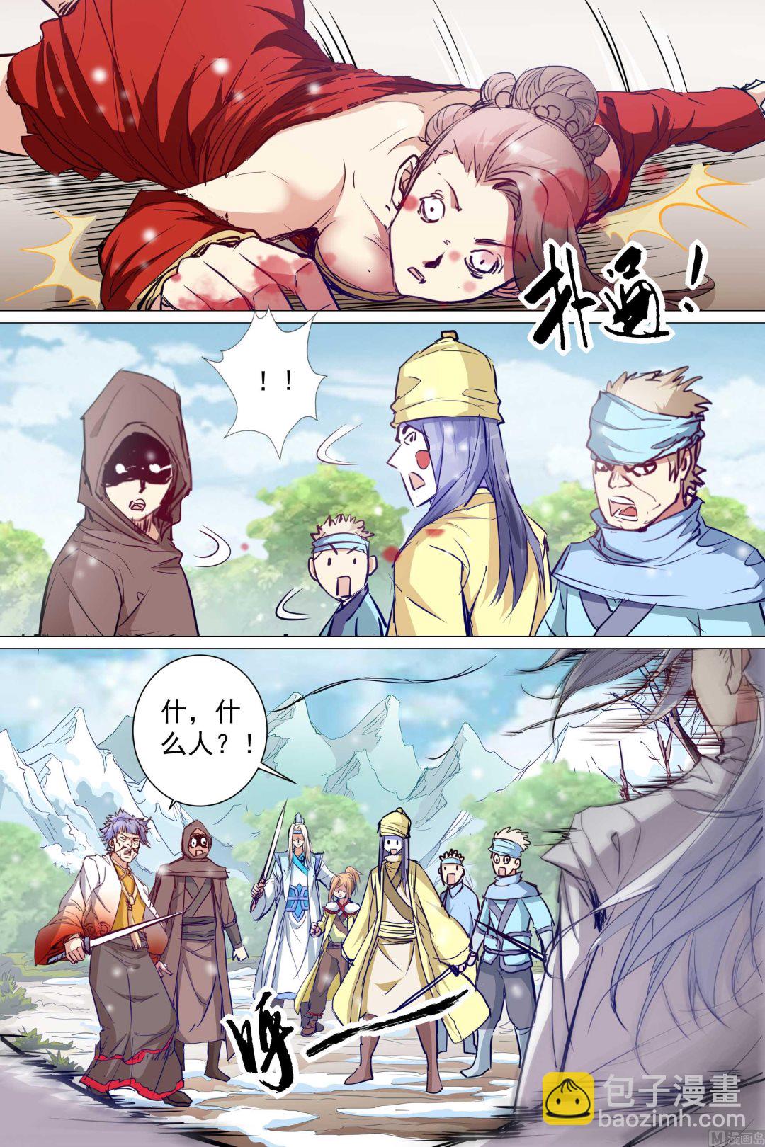 ☕傲世九重天 第83话 生死危机（4） 第7页