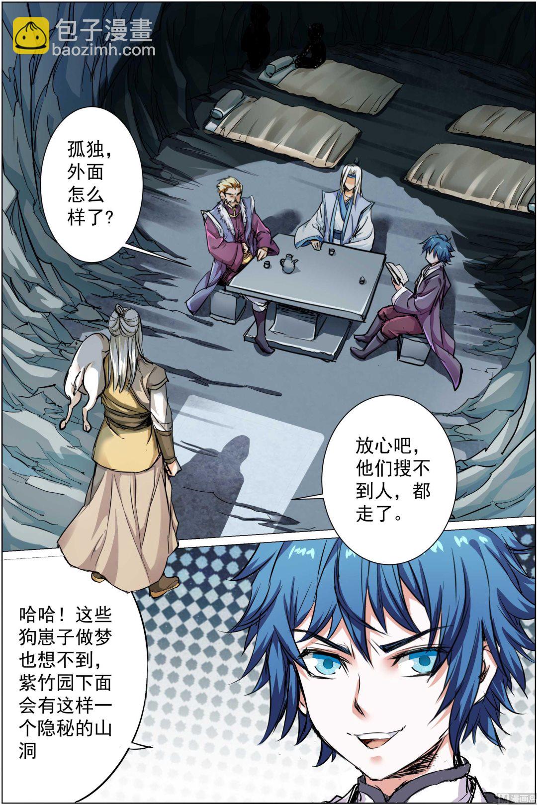 ☕傲世九重天 第84话 离别（2） 第3页
