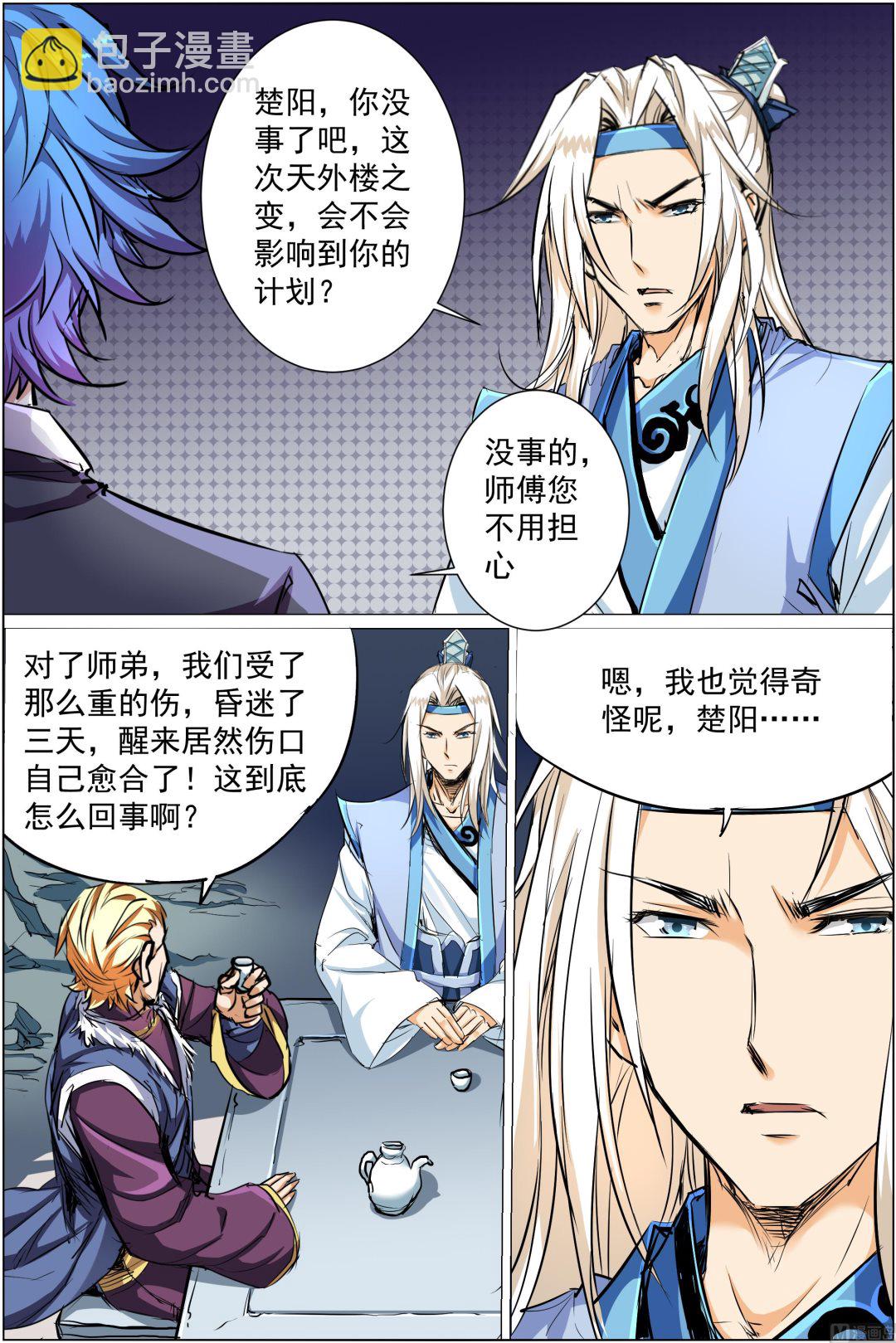 ☕傲世九重天 第84话 离别（2） 第4页
