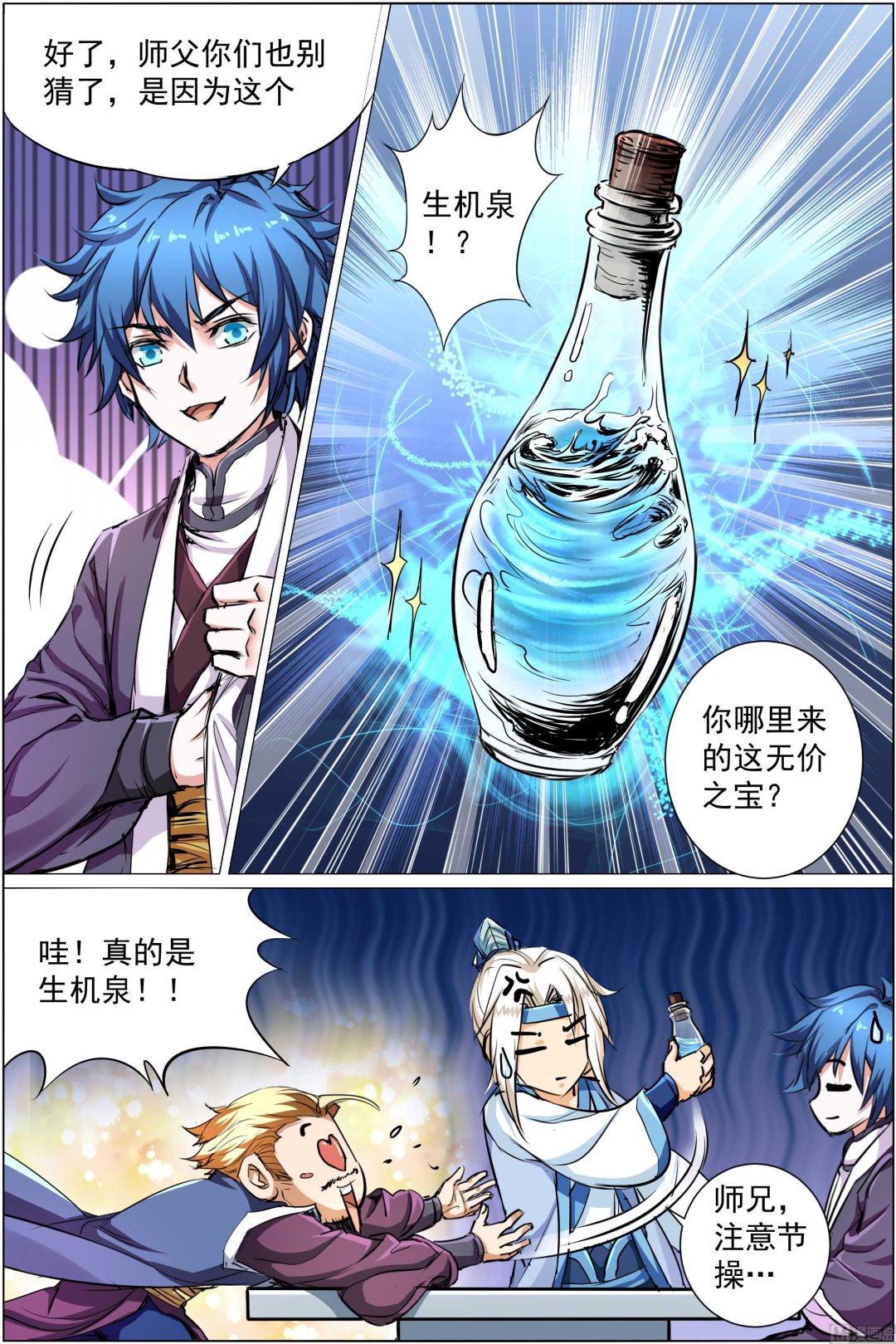☕傲世九重天 第84话 离别（2） 第5页