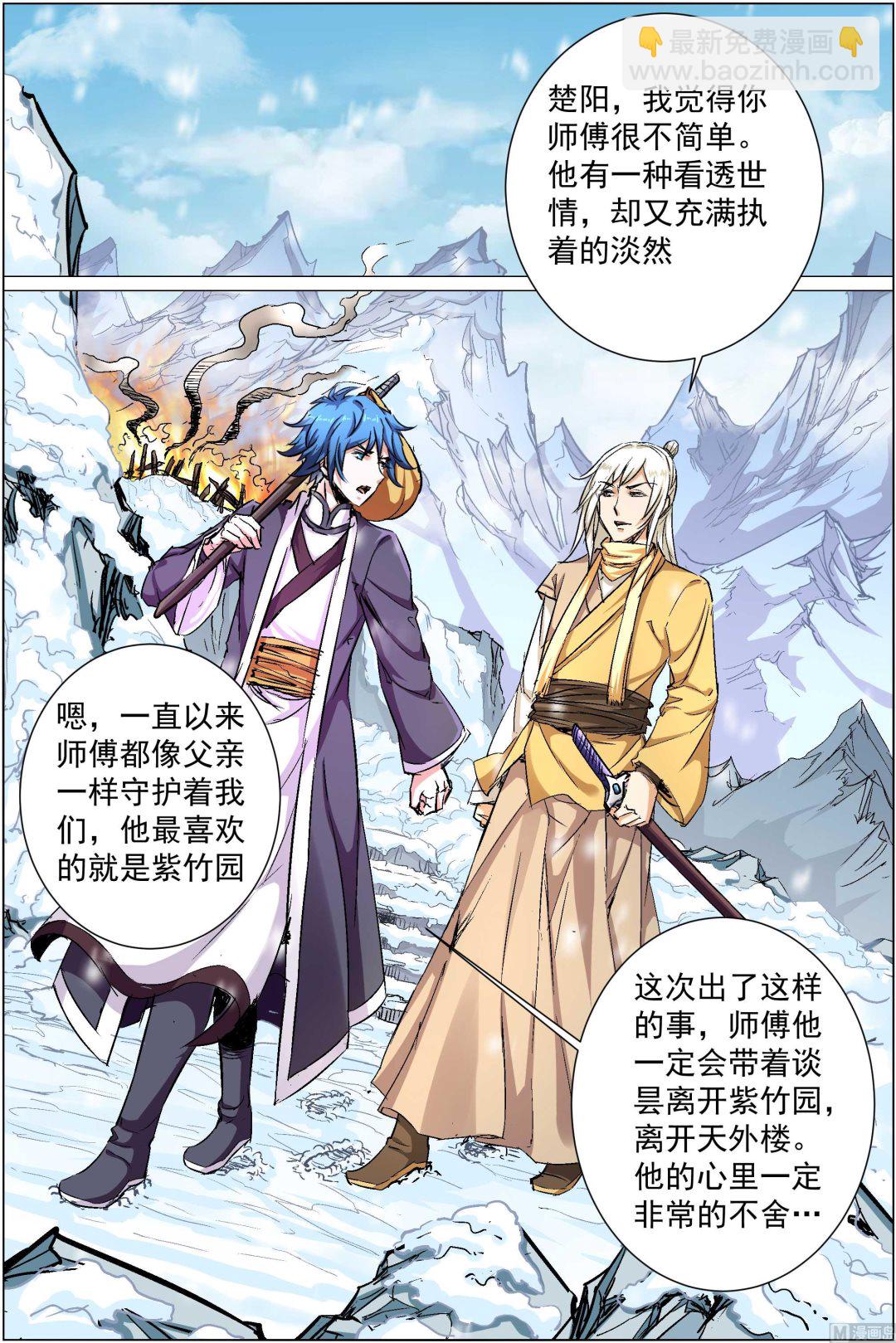 ☕傲世九重天 第84话 离别（4） 第4页