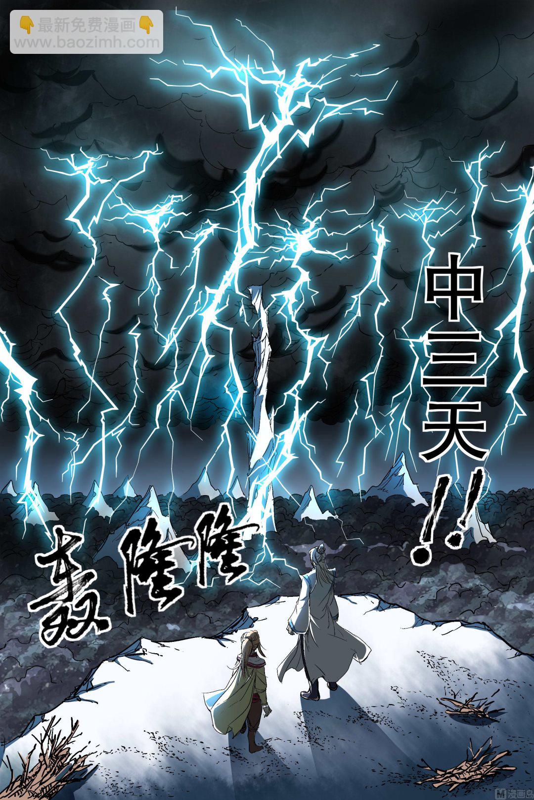 ☕傲世九重天 第84话 离别（4） 第8页