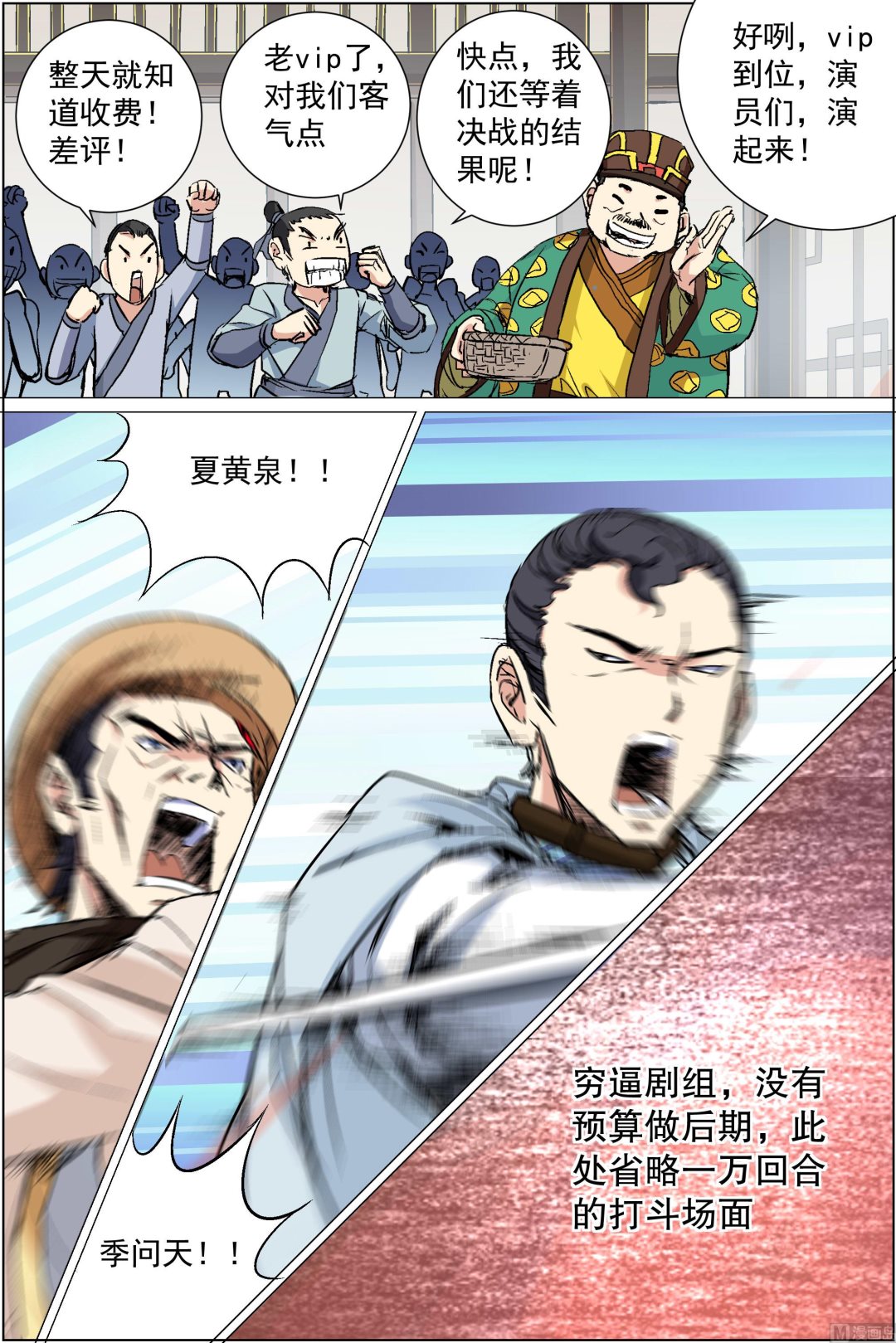 ☕傲世九重天 第85话 八方风雨会中州（2） 第1页