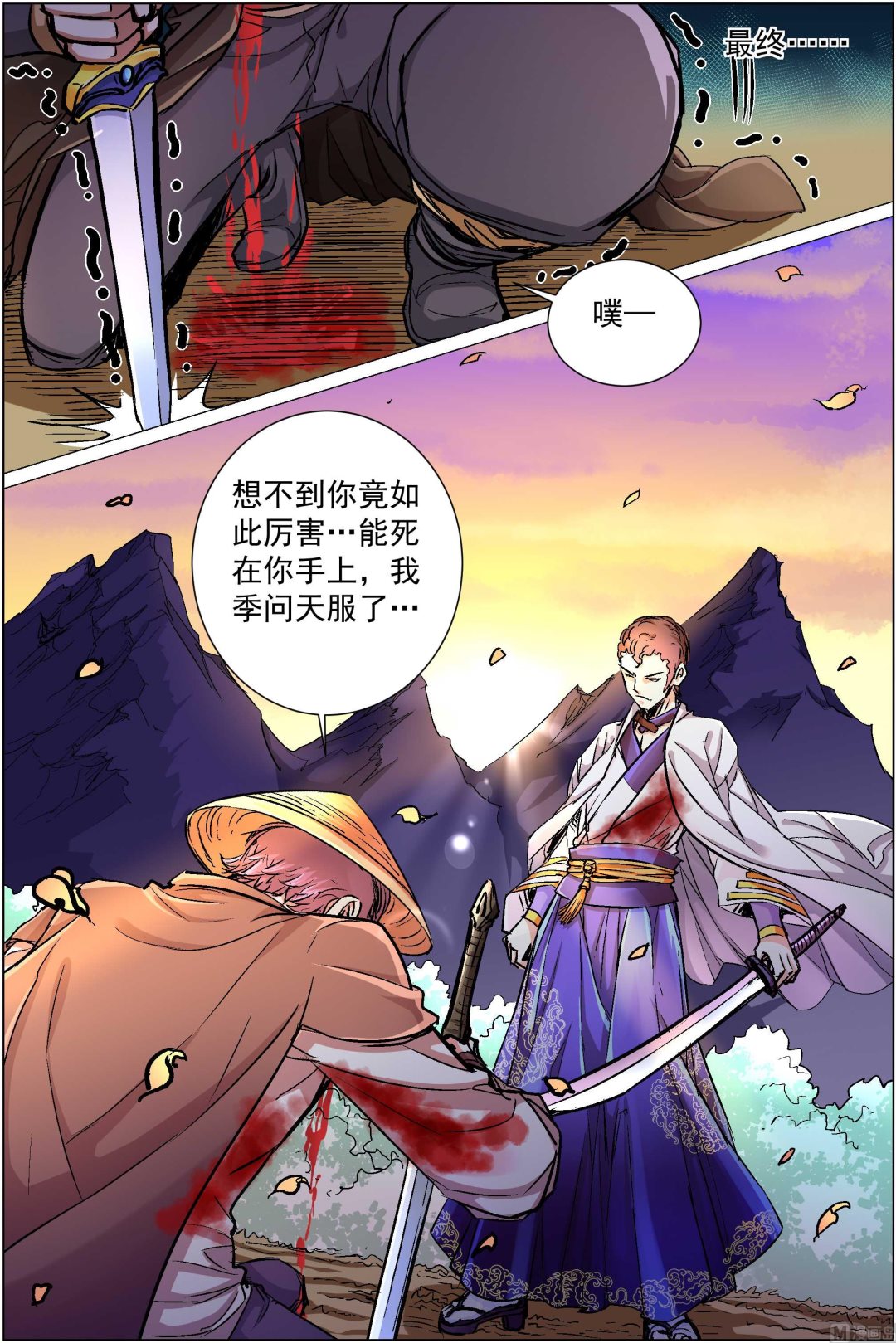 ☕傲世九重天 第85话 八方风雨会中州（2） 第2页