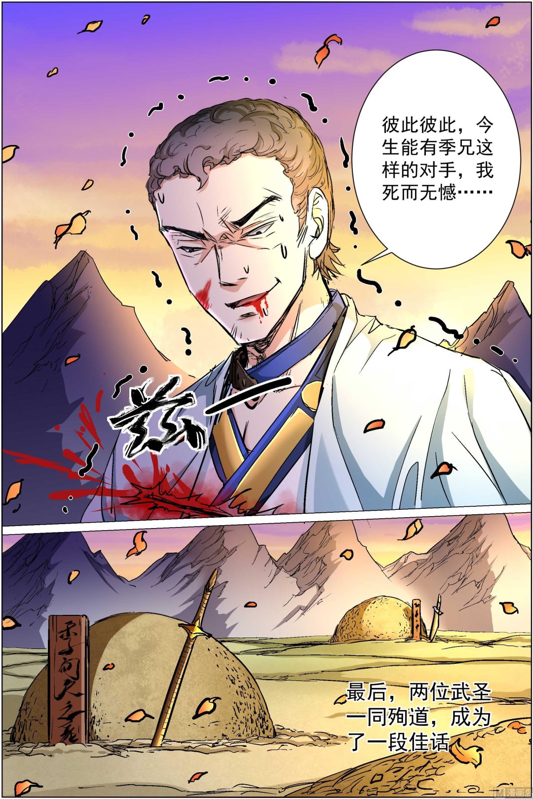 ☕傲世九重天 第85话 八方风雨会中州（2） 第3页