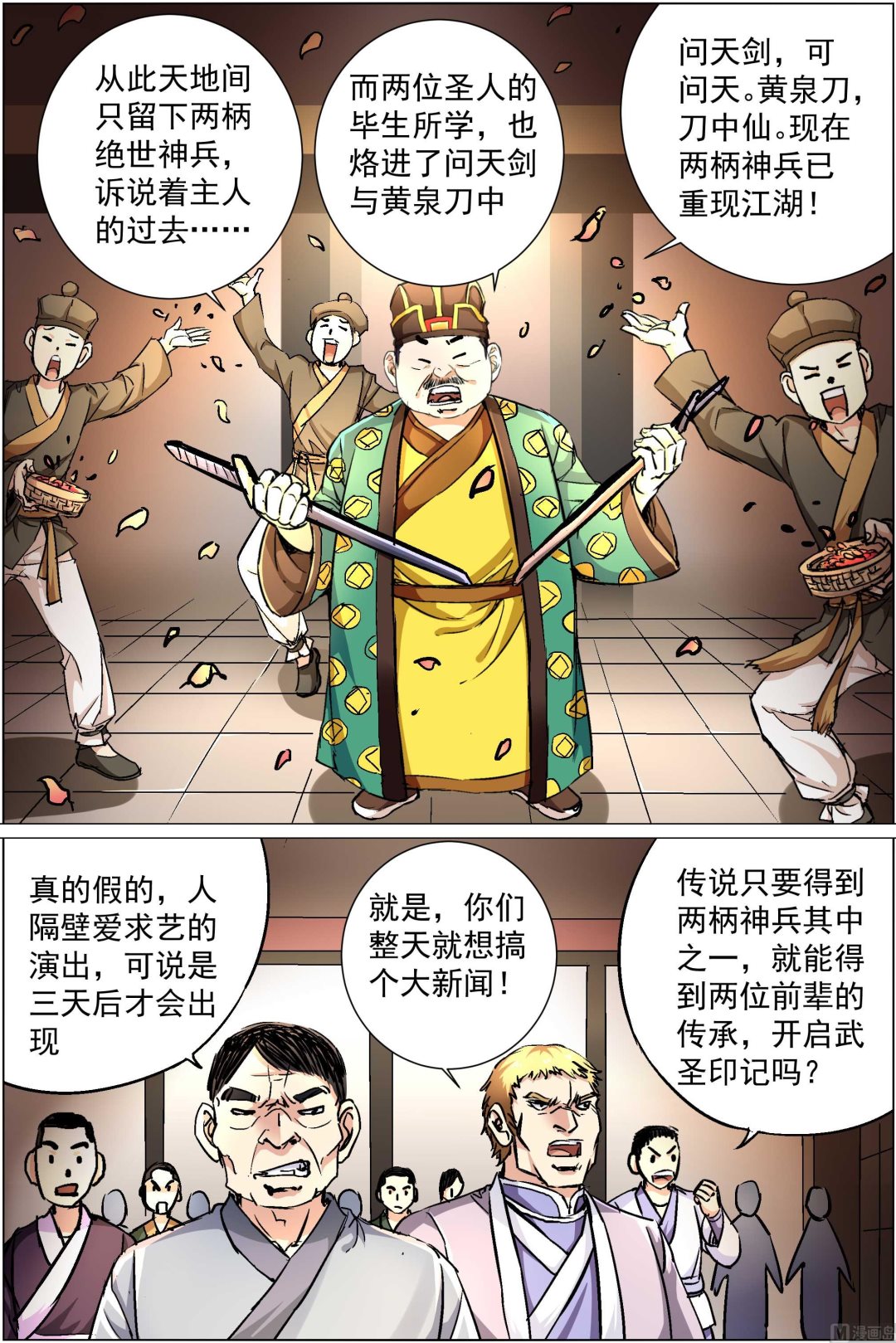 ☕傲世九重天 第85话 八方风雨会中州（2） 第4页