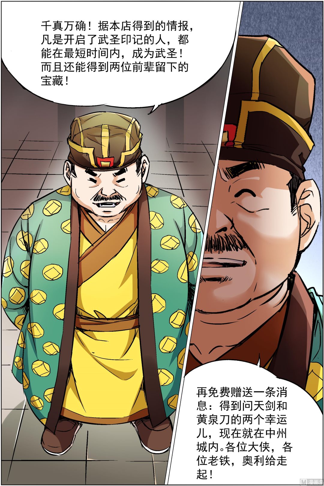 ☕傲世九重天 第85话 八方风雨会中州（2） 第5页