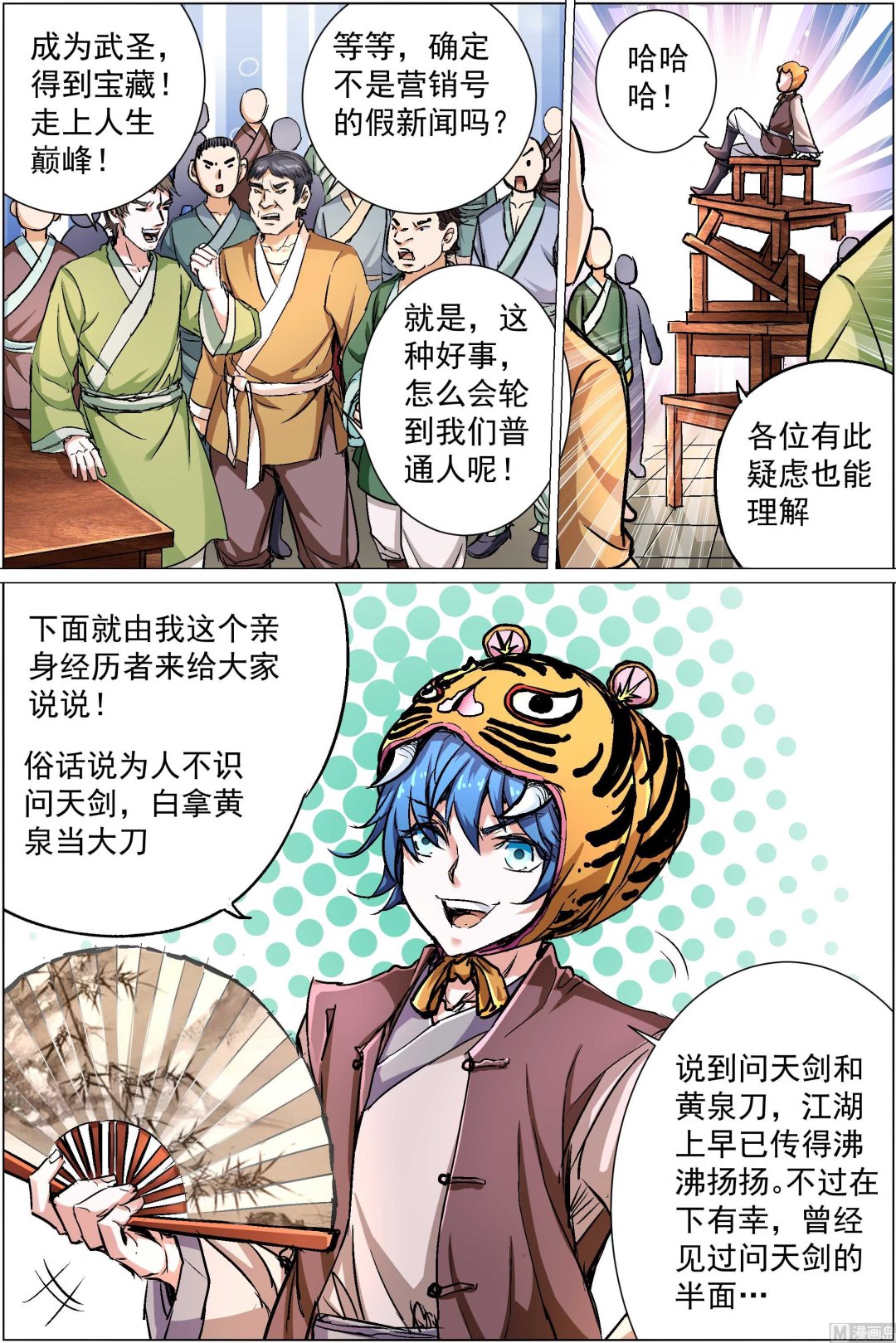 ☕傲世九重天 第85话 八方风雨会中州（2） 第6页
