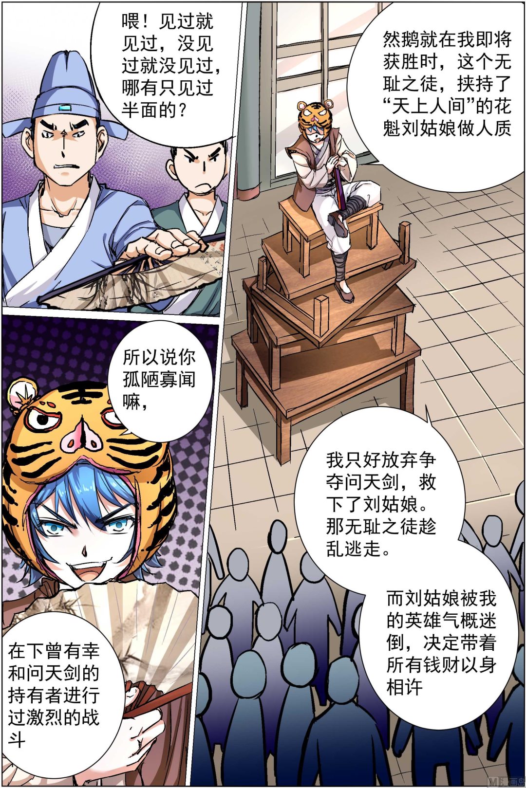 ☕傲世九重天 第85话 八方风雨会中州（2） 第7页