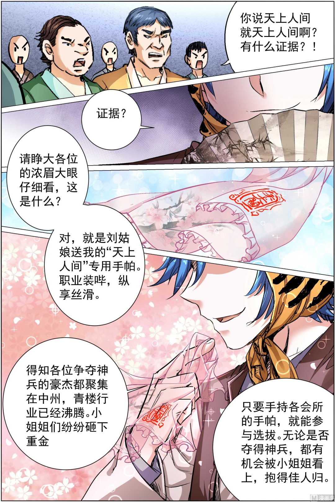 ☕傲世九重天 第85话 八方风雨会中州（2） 第8页