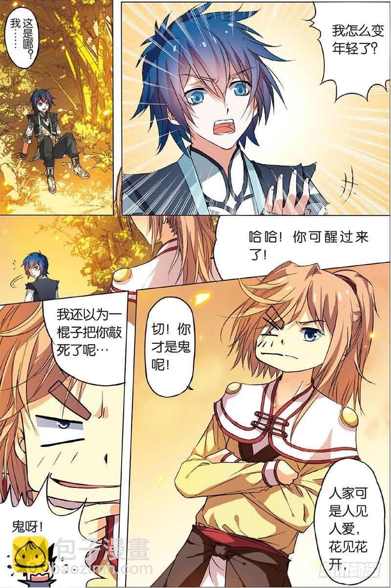☕傲世九重天 第二话 峰回路转春秋丹（1） 第2页