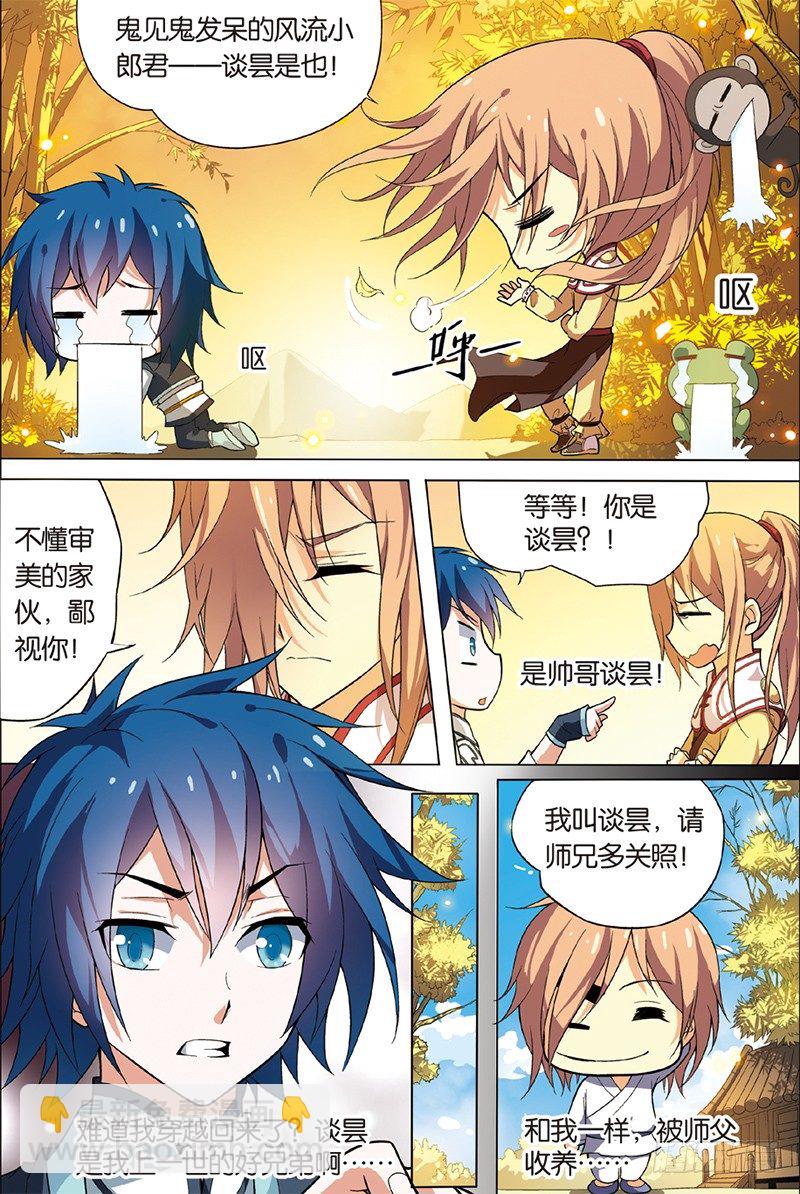 ☕傲世九重天 第二话 峰回路转春秋丹（1） 第3页