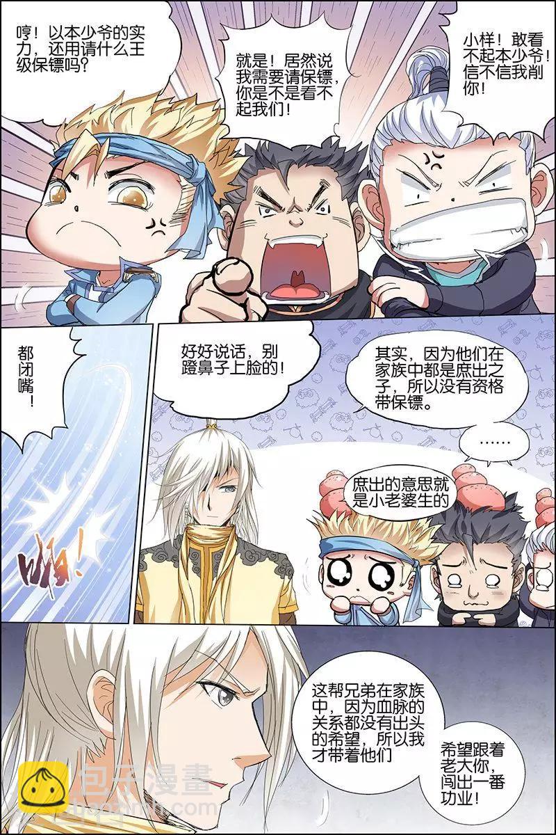 ☕傲世九重天 第31话 收服小弟 第10页