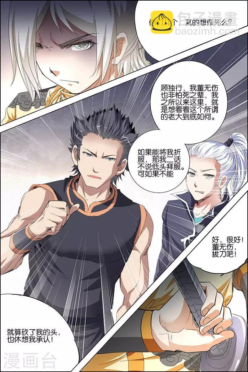 ☕傲世九重天 第31话 收服小弟 第12页