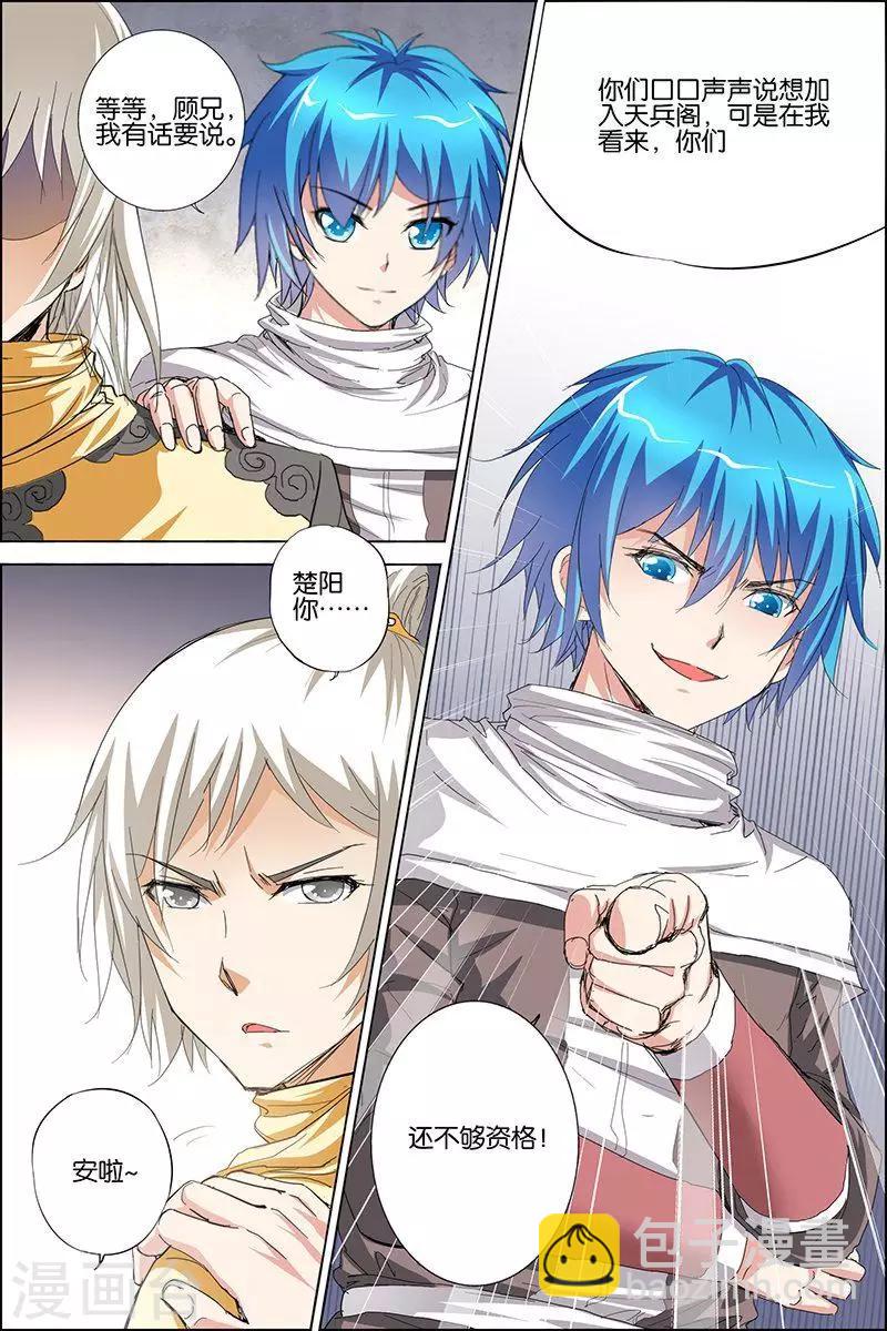☕傲世九重天 第31话 收服小弟 第13页