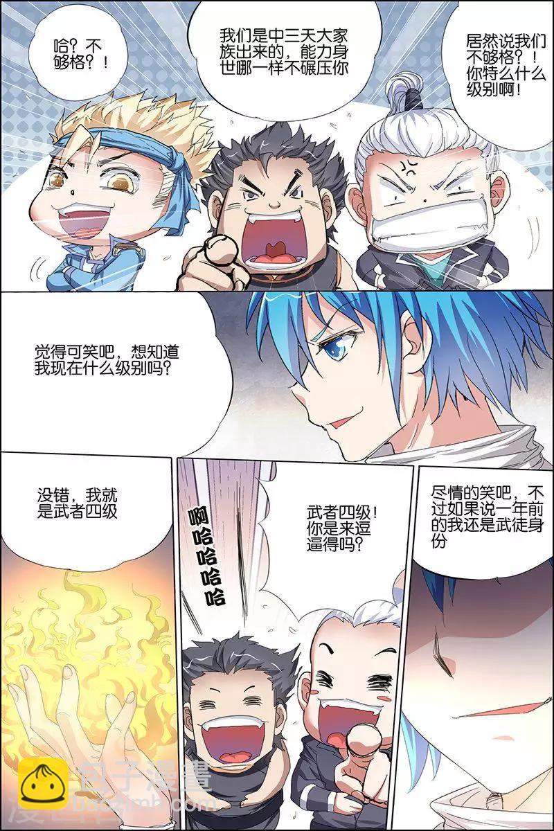 ☕傲世九重天 第31话 收服小弟 第14页
