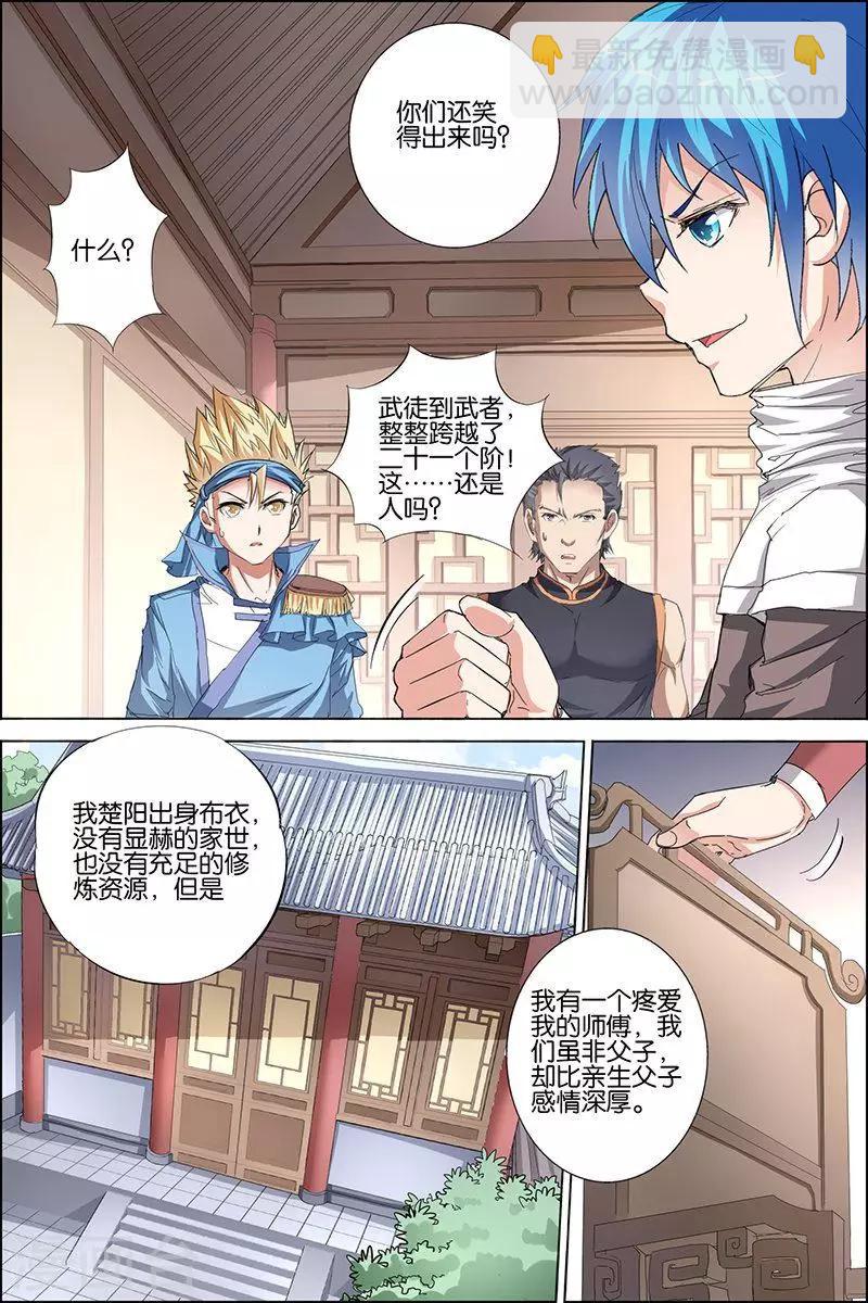 ☕傲世九重天 第31话 收服小弟 第15页