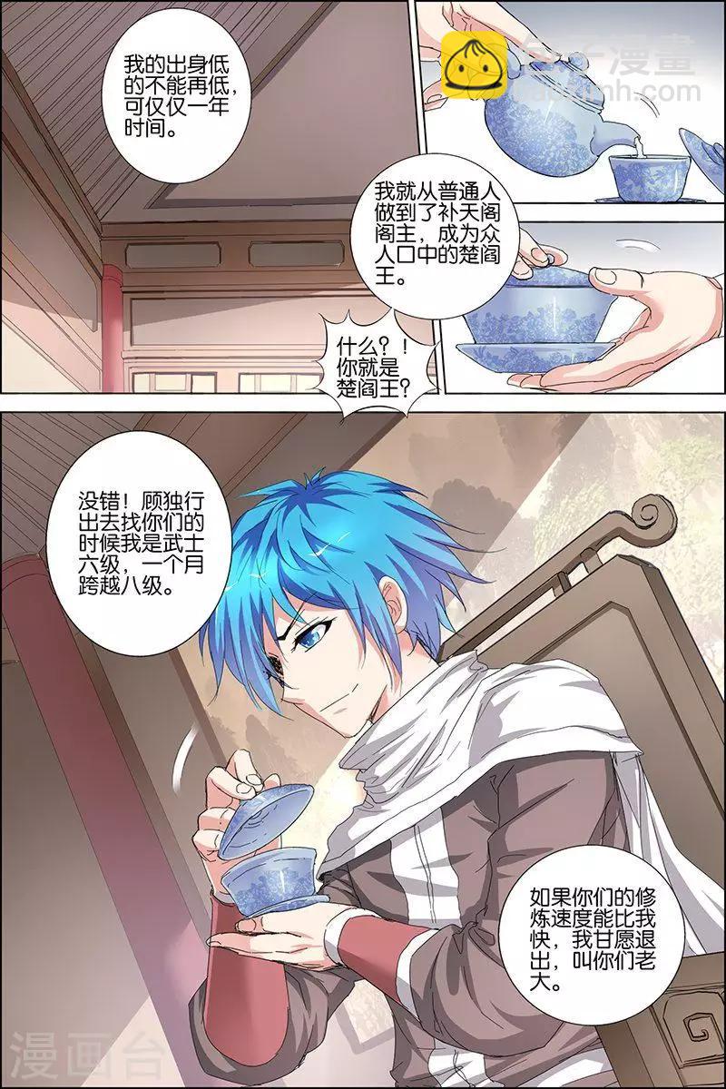☕傲世九重天 第31话 收服小弟 第17页