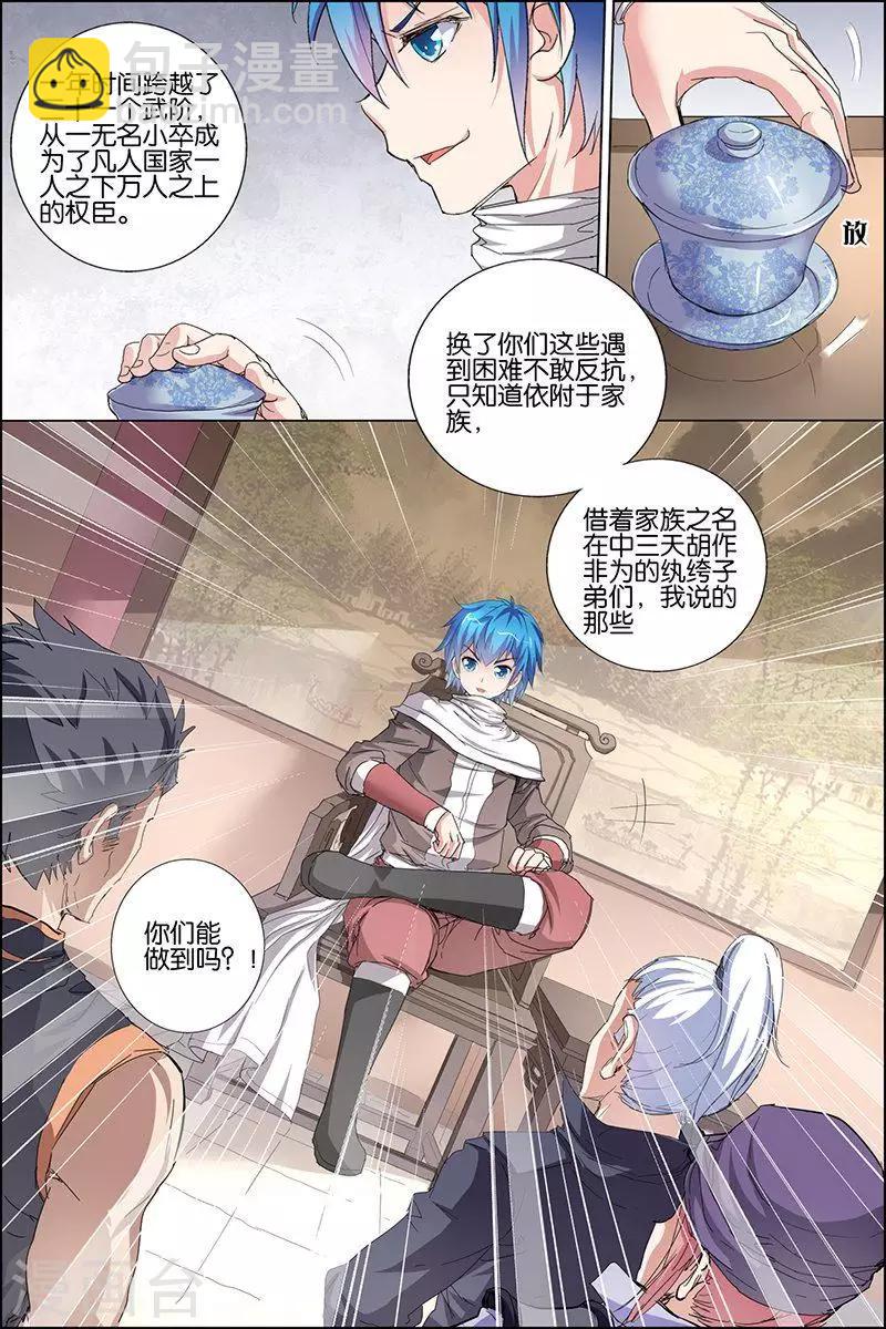 ☕傲世九重天 第31话 收服小弟 第18页