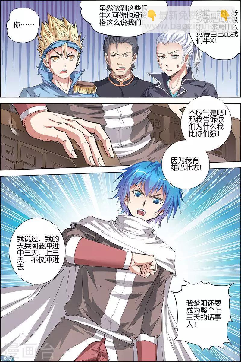 ☕傲世九重天 第31话 收服小弟 第19页