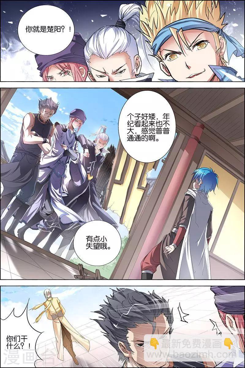 ☕傲世九重天 第31话 收服小弟 第2页