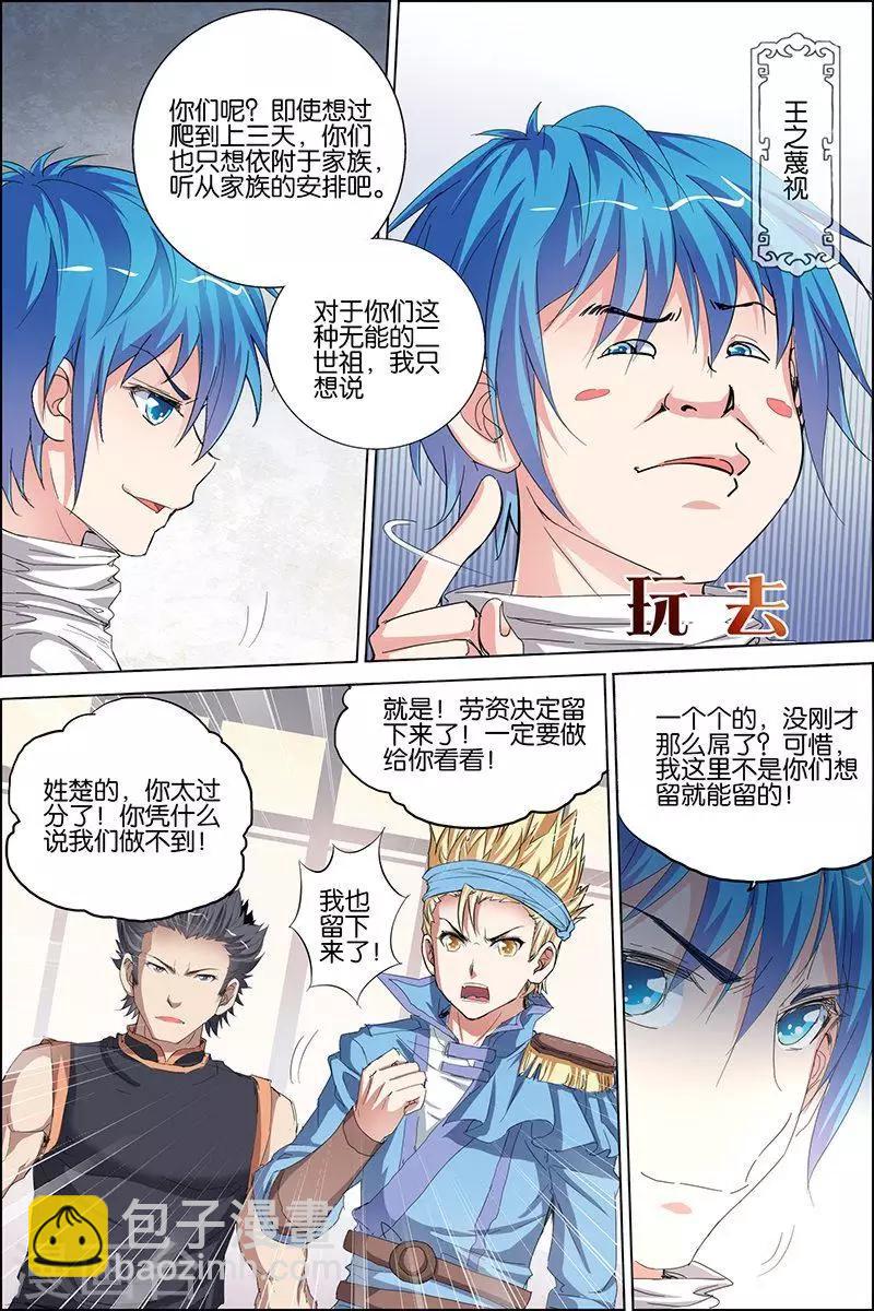 ☕傲世九重天 第31话 收服小弟 第20页