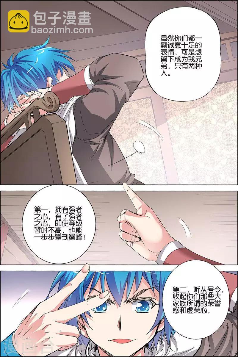 ☕傲世九重天 第31话 收服小弟 第21页