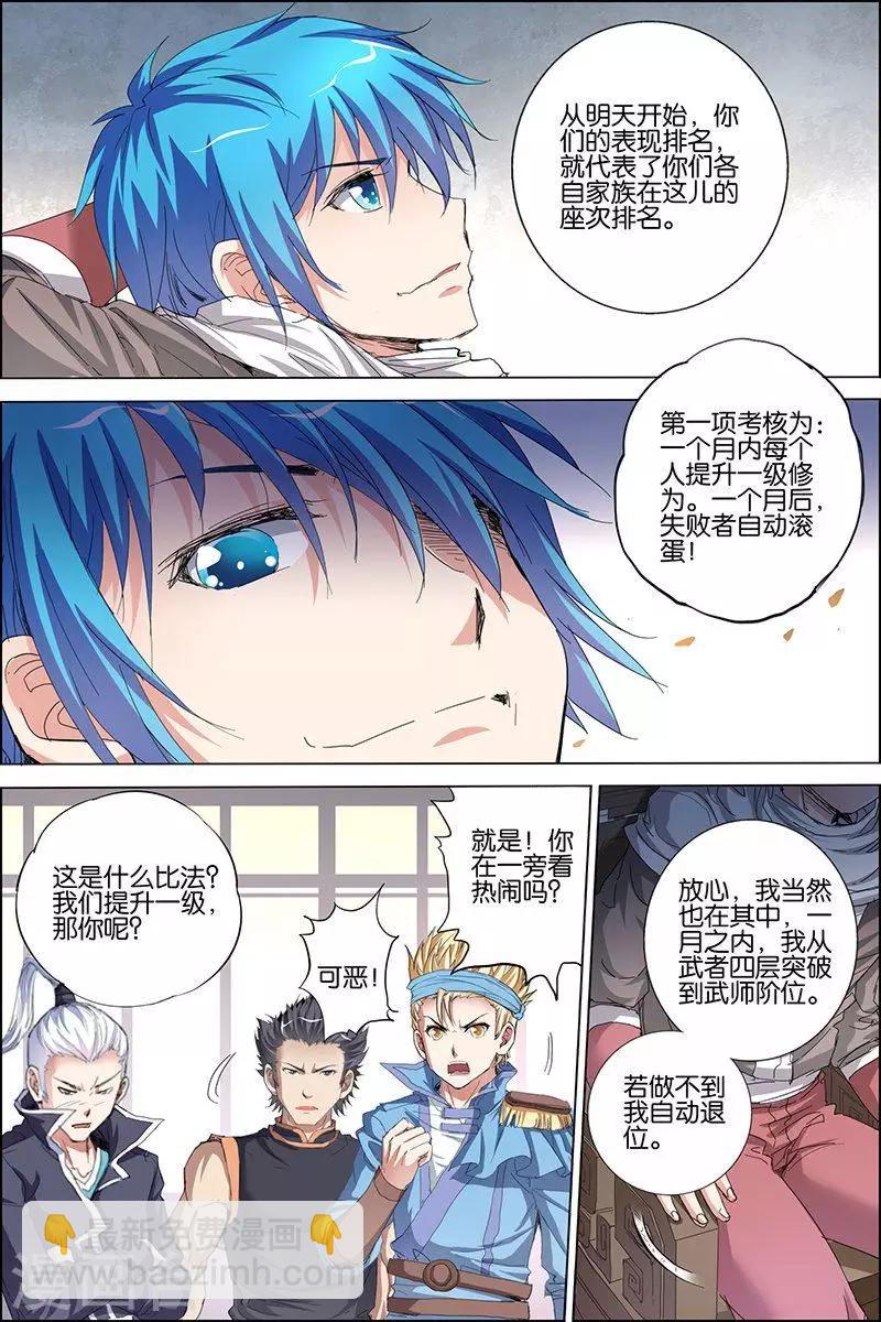☕傲世九重天 第31话 收服小弟 第22页
