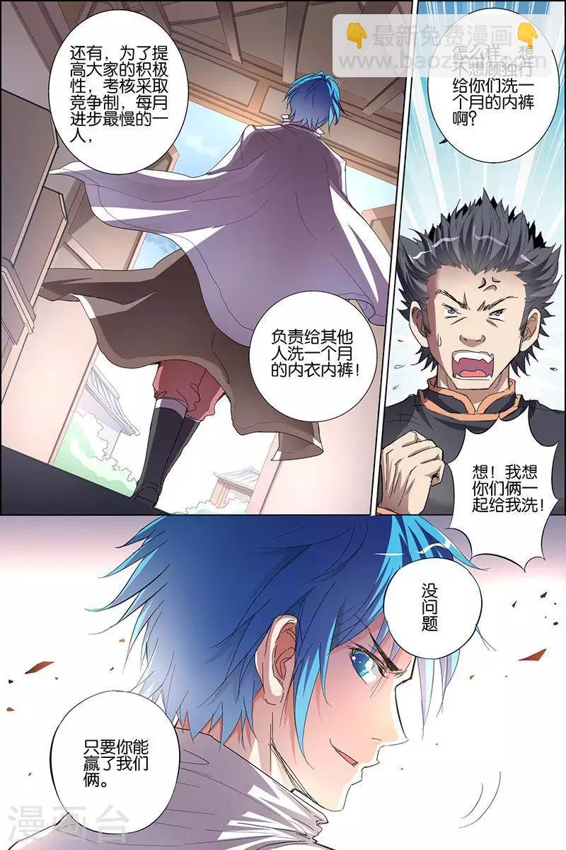 ☕傲世九重天 第31话 收服小弟 第23页
