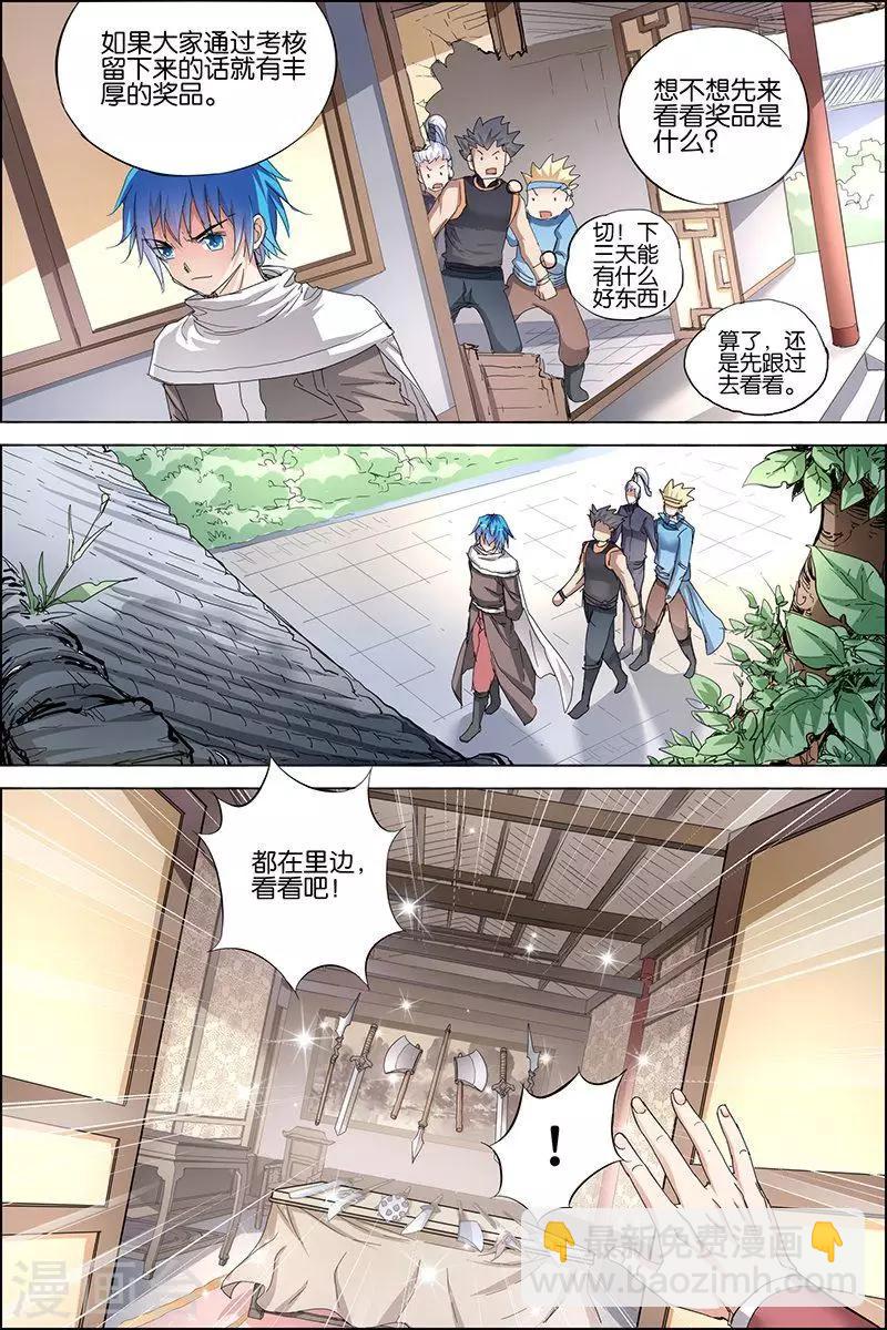☕傲世九重天 第31话 收服小弟 第24页