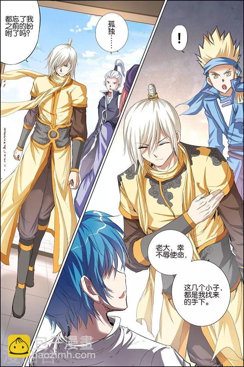 ☕傲世九重天 第31话 收服小弟 第3页
