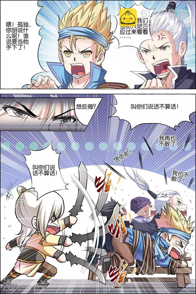 ☕傲世九重天 第31话 收服小弟 第4页