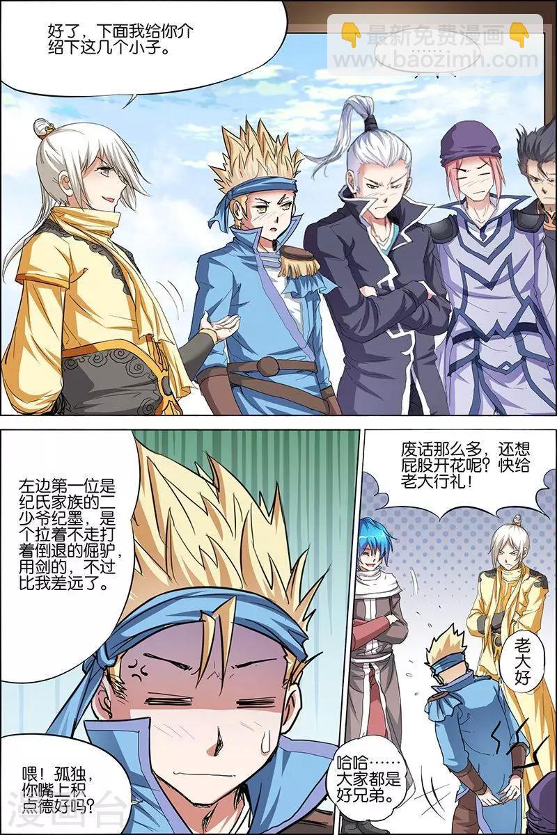 ☕傲世九重天 第31话 收服小弟 第5页