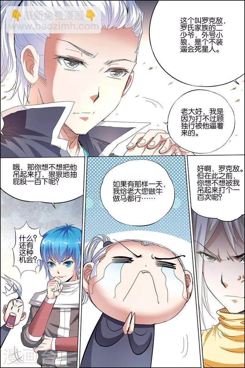☕傲世九重天 第31话 收服小弟 第6页