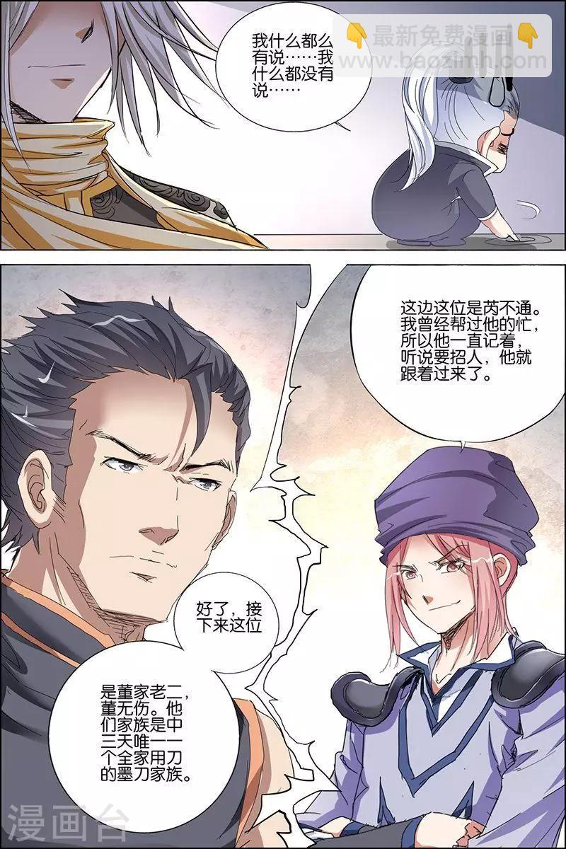 ☕傲世九重天 第31话 收服小弟 第7页
