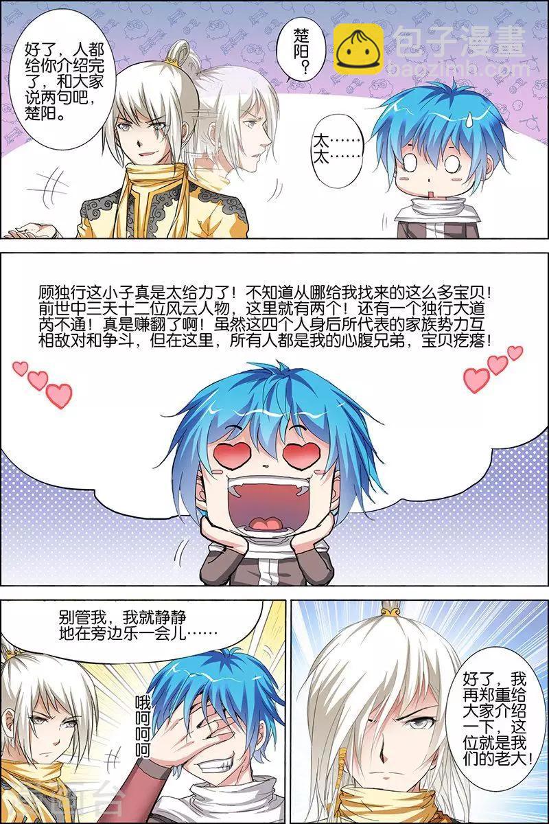 ☕傲世九重天 第31话 收服小弟 第8页