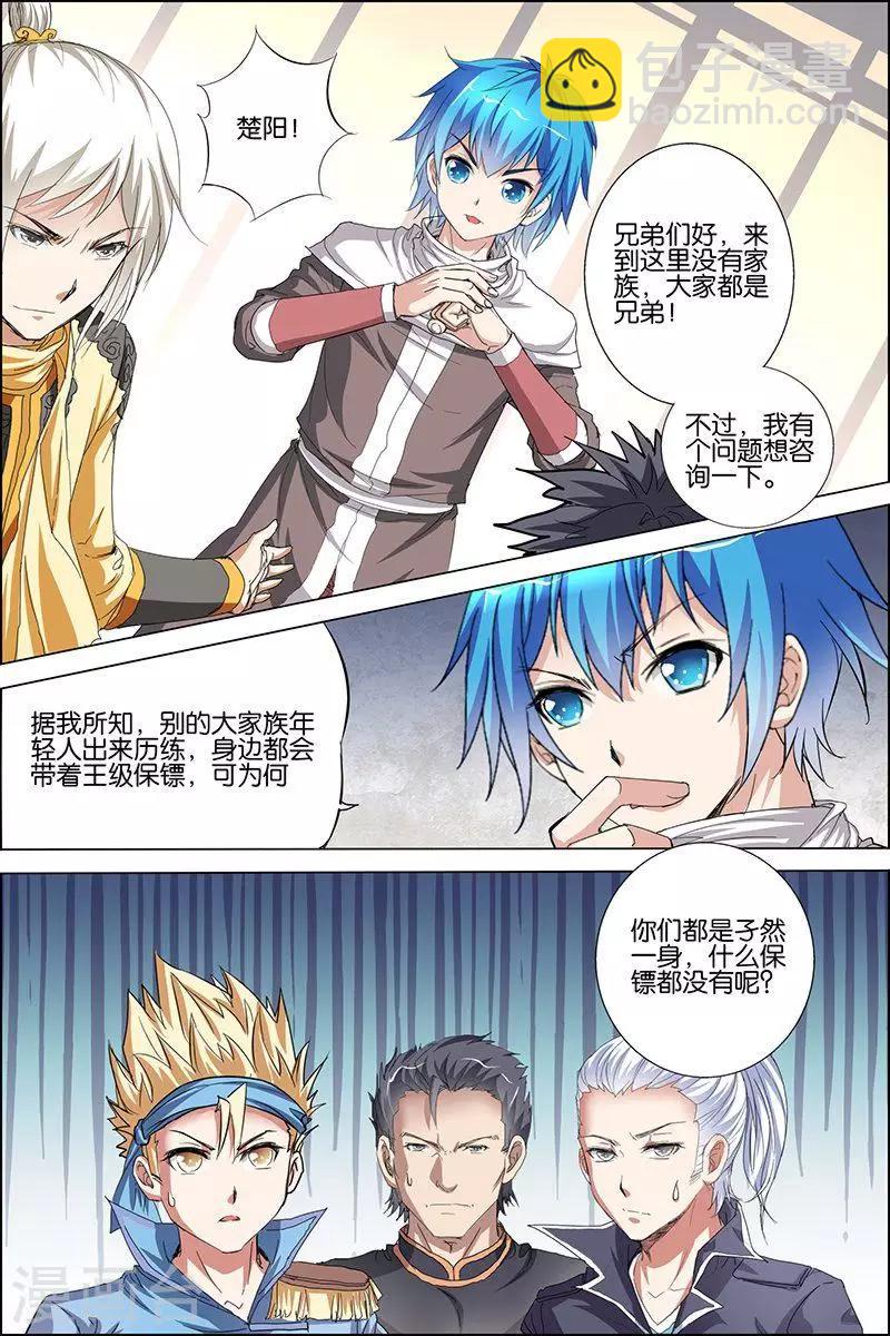 ☕傲世九重天 第31话 收服小弟 第9页