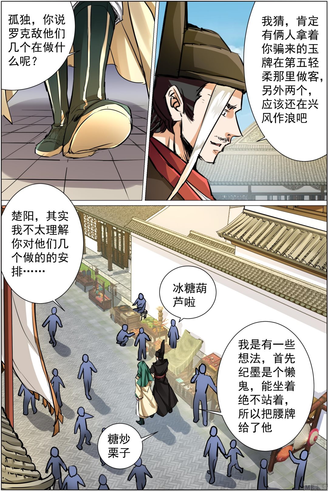 ☕傲世九重天 第85话 八方风雨会中州（4） 第1页