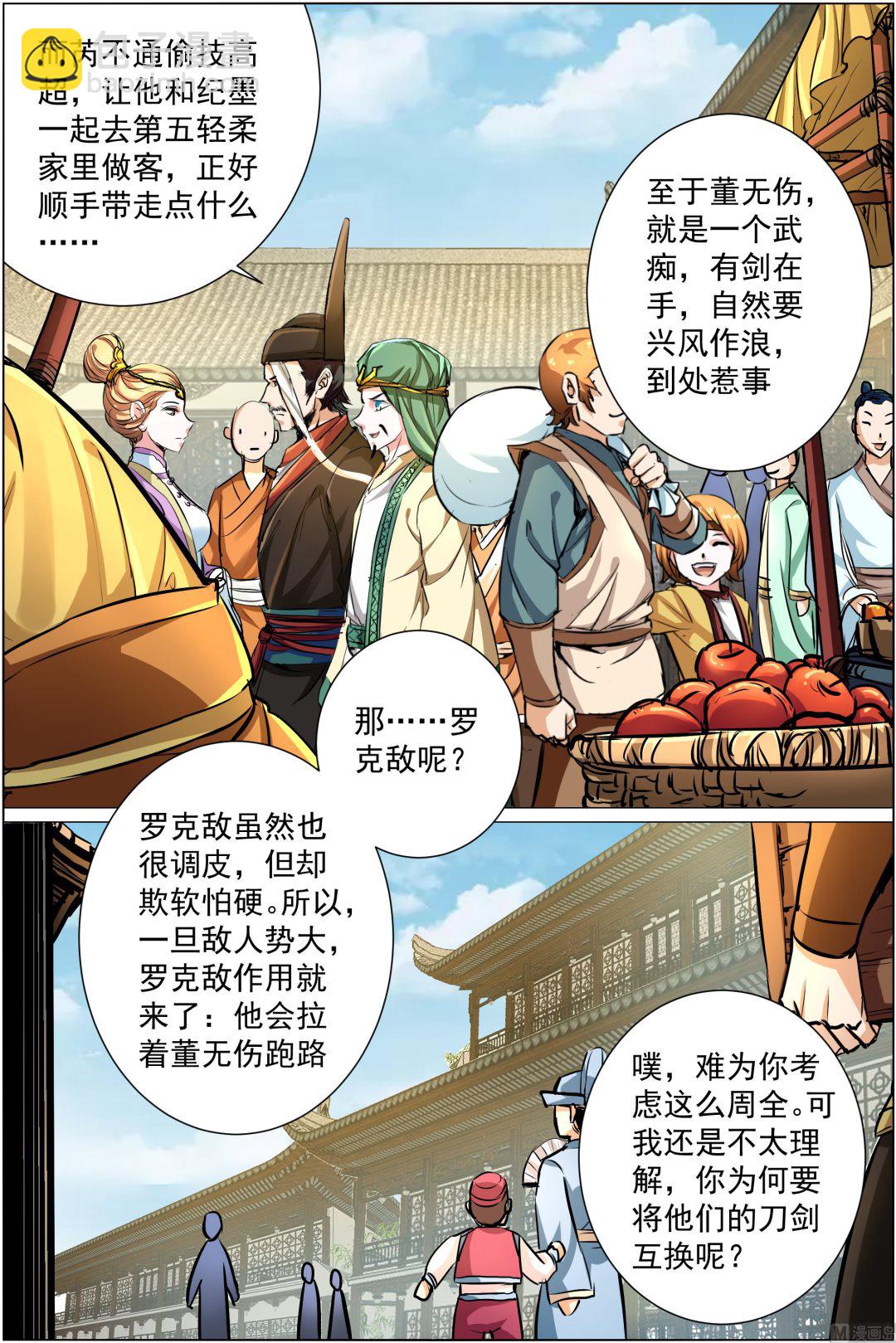 ☕傲世九重天 第85话 八方风雨会中州（4） 第2页