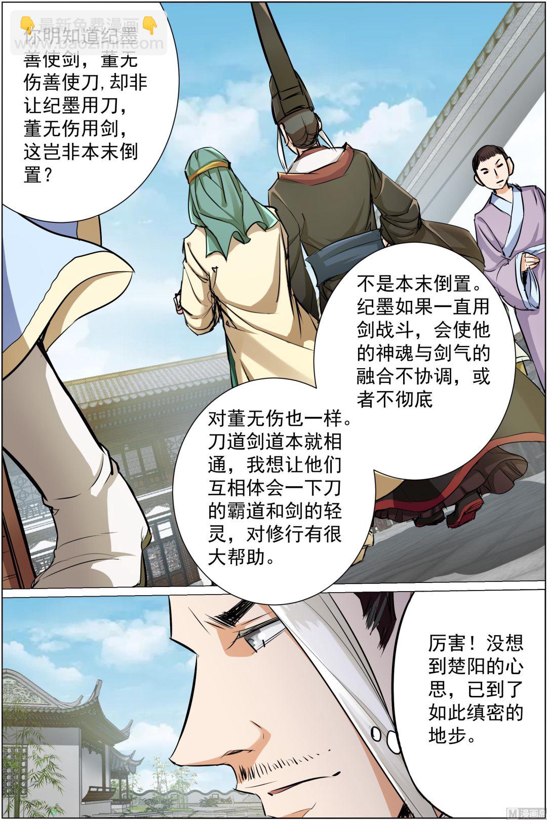 ☕傲世九重天 第85话 八方风雨会中州（4） 第3页