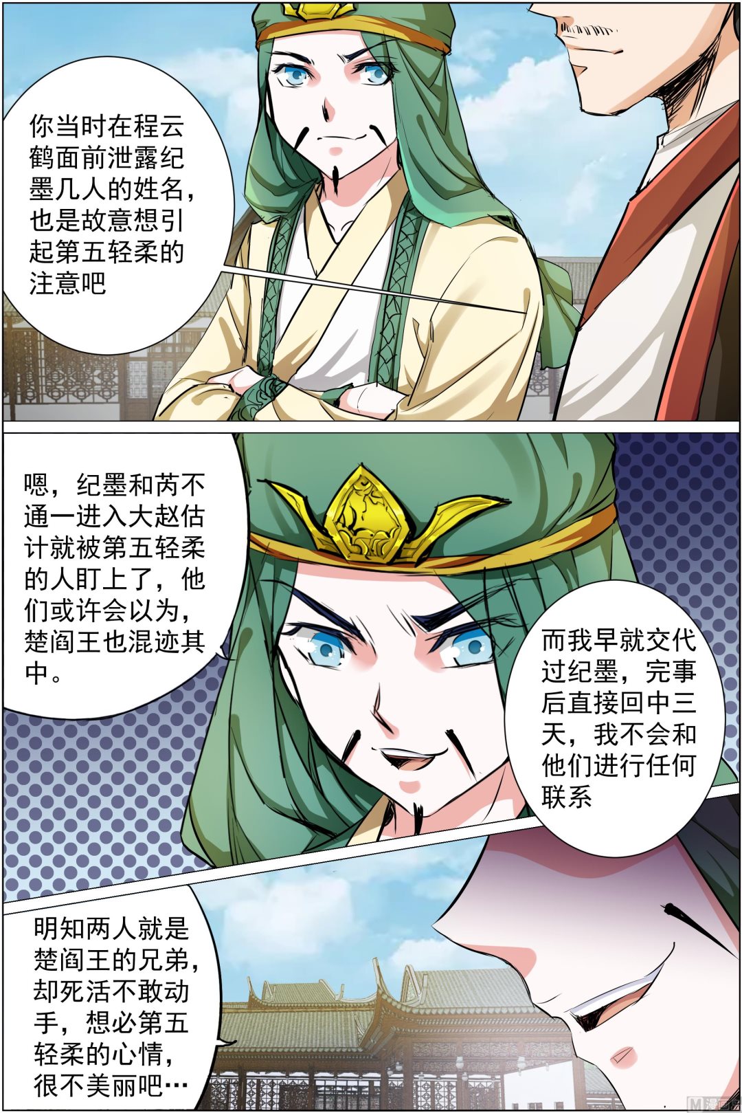 ☕傲世九重天 第85话 八方风雨会中州（4） 第4页
