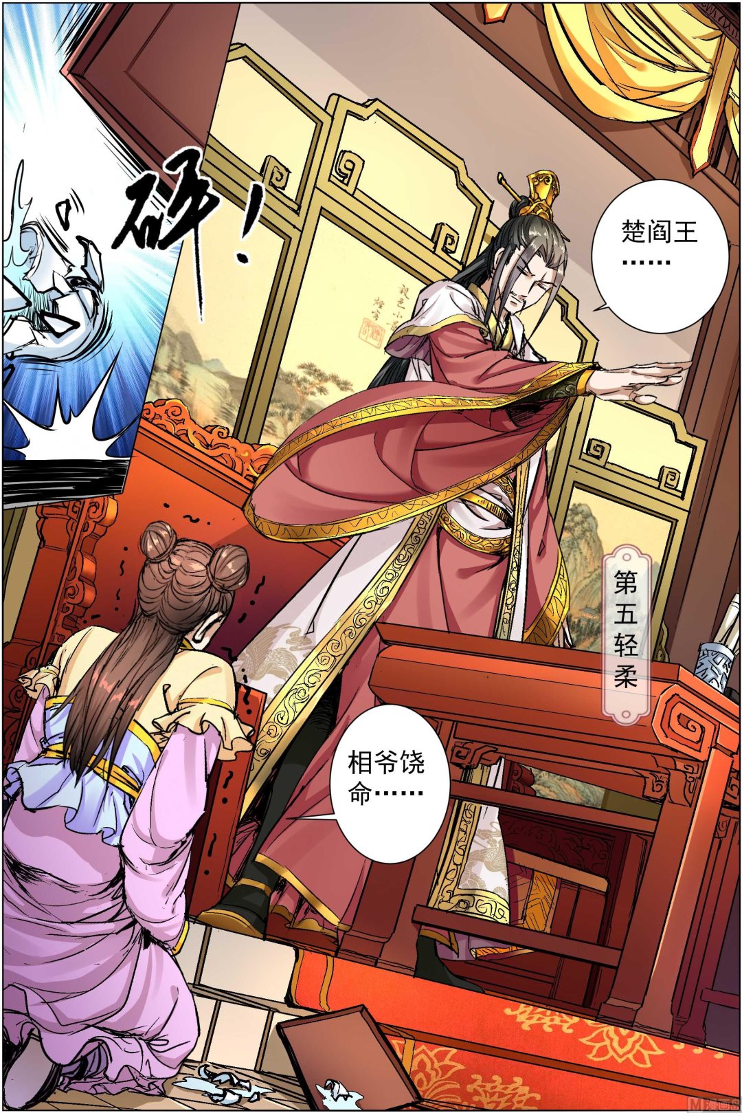 ☕傲世九重天 第85话 八方风雨会中州（4） 第5页