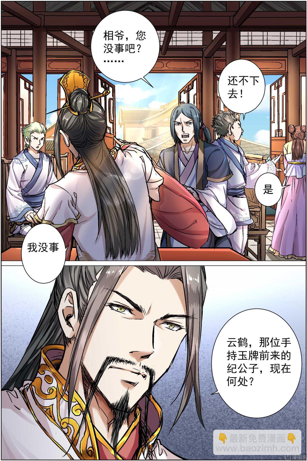 ☕傲世九重天 第85话 八方风雨会中州（4） 第6页
