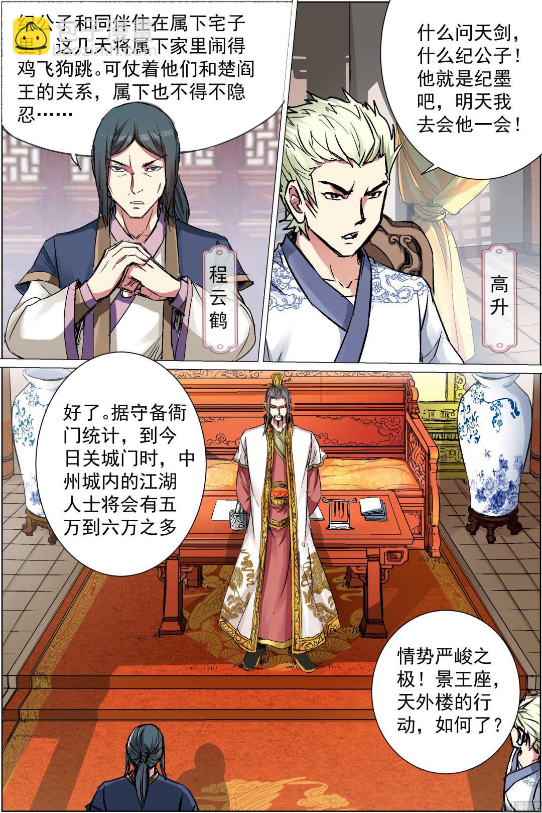 ☕傲世九重天 第85话 八方风雨会中州（4） 第7页