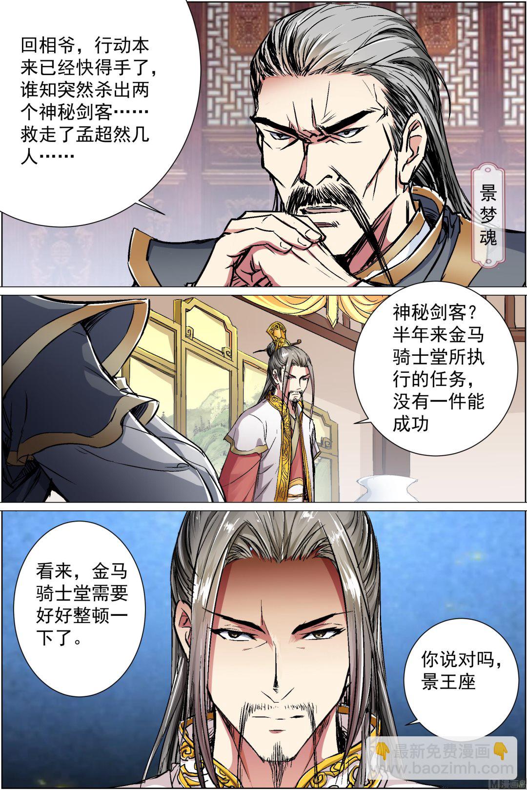 ☕傲世九重天 第85话 八方风雨会中州（4） 第8页
