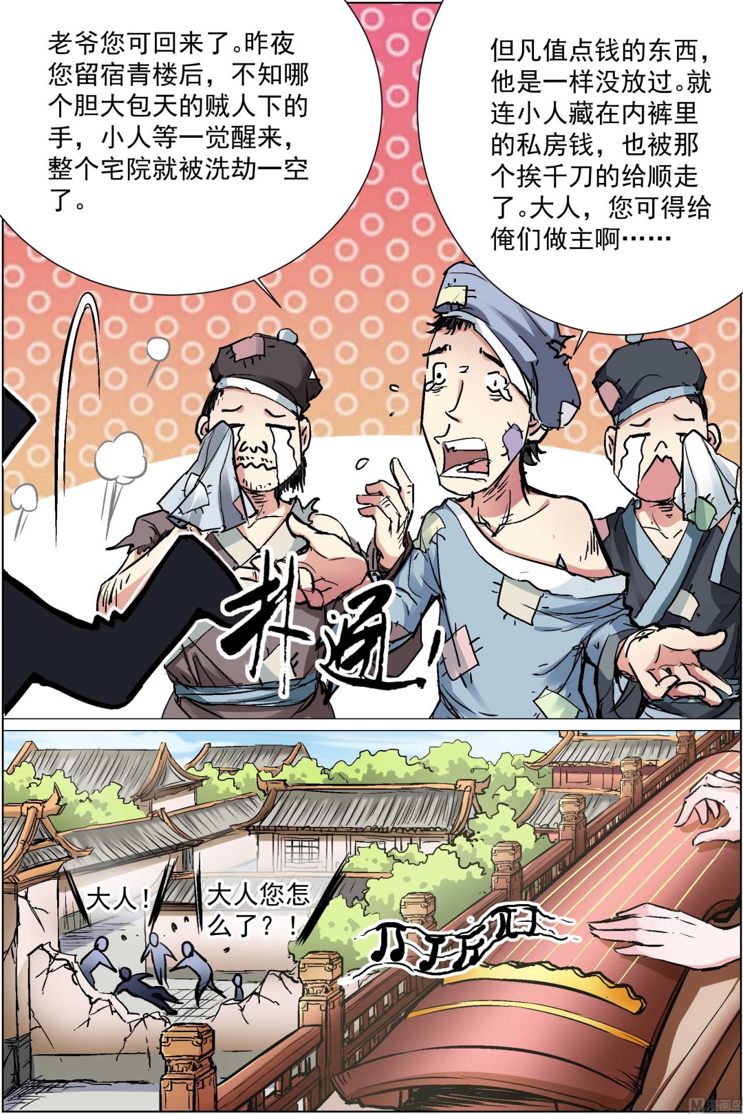 ☕傲世九重天 第86话 纪公子和芮公子（2） 第2页