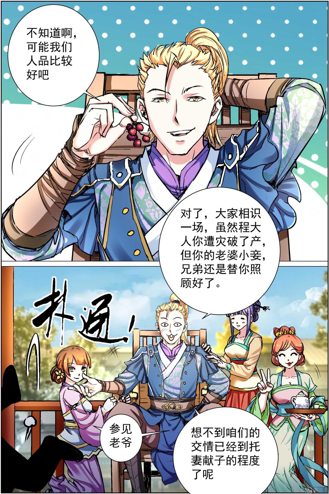 ☕傲世九重天 第86话 纪公子和芮公子（2） 第7页