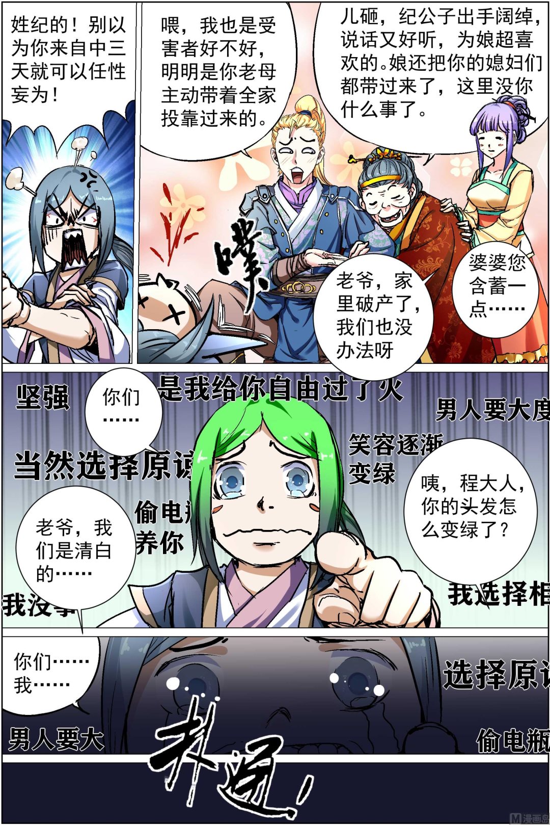 ☕傲世九重天 第86话 纪公子和芮公子（2） 第8页