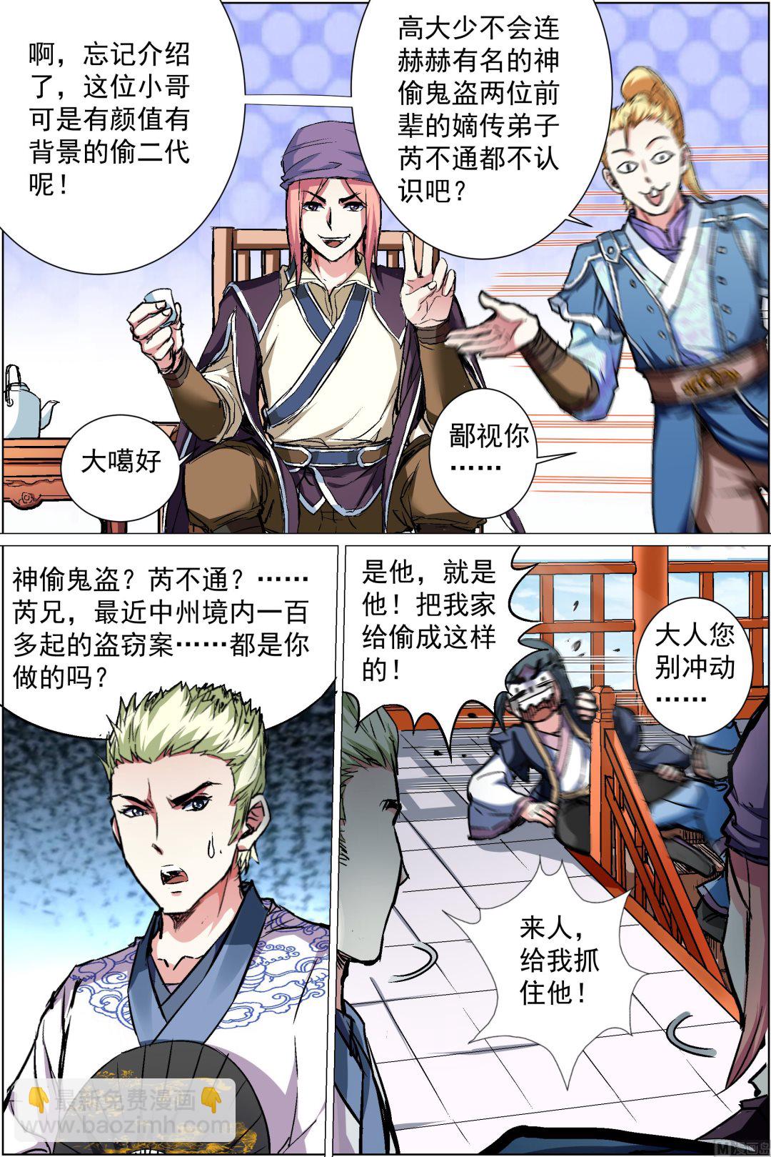 ☕傲世九重天 第86话 纪公子和芮公子（4） 第3页