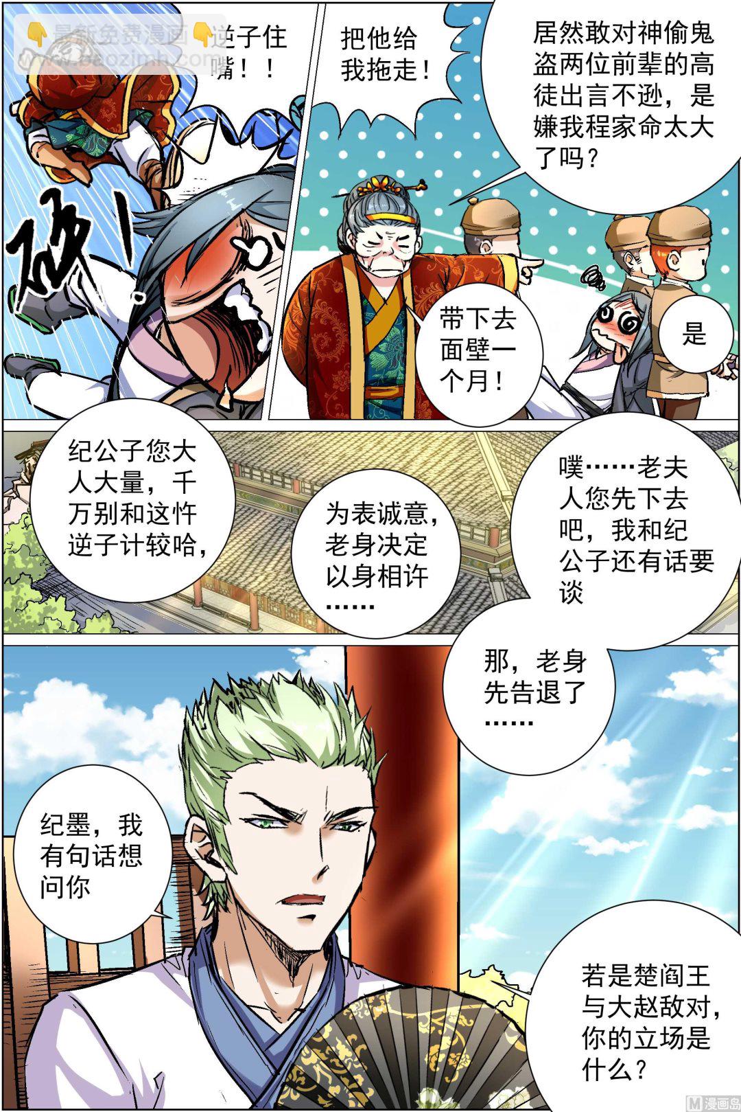 ☕傲世九重天 第86话 纪公子和芮公子（4） 第4页
